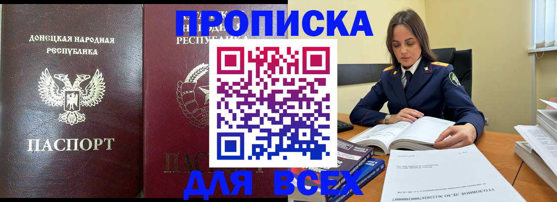 временная регистрация для школы в Донецке