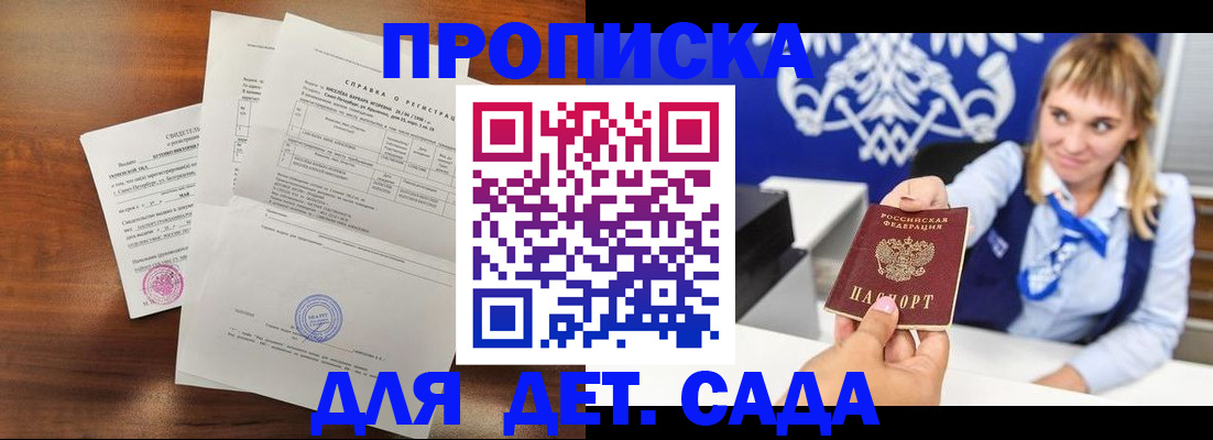 прописка для военкомата в Донецке