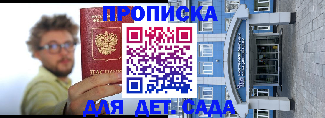 прописка от собственника в Донецке